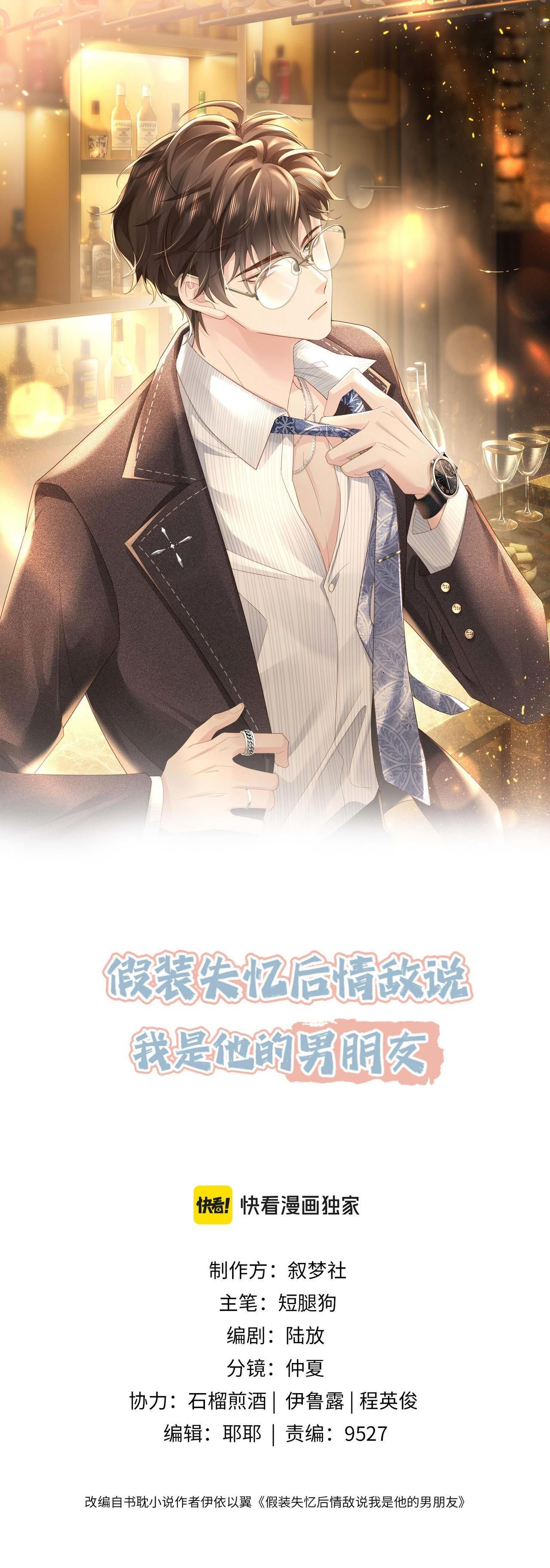 Sau Khi Giả Mất Trí Nhớ, Tình Địch Nói Tôi Là Bạn Trai Của Hắn: Chapter 41