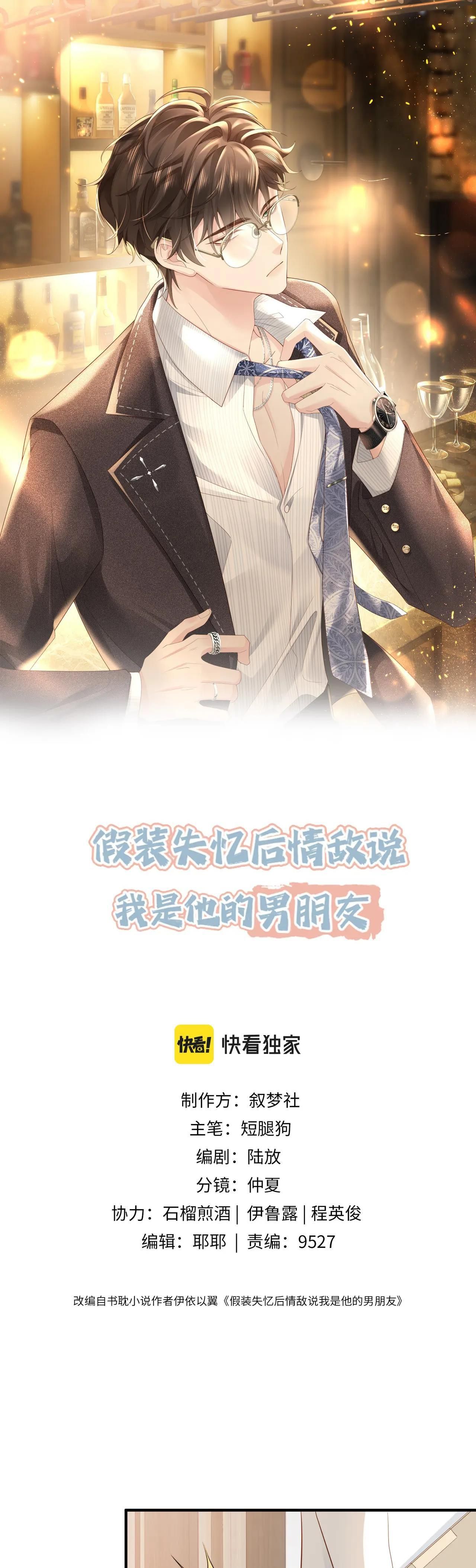 Sau Khi Giả Mất Trí Nhớ, Tình Địch Nói Tôi Là Bạn Trai Của Hắn: Chapter 5