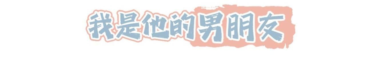 Sau Khi Giả Mất Trí Nhớ, Tình Địch Nói Tôi Là Bạn Trai Của Hắn: Chapter 53