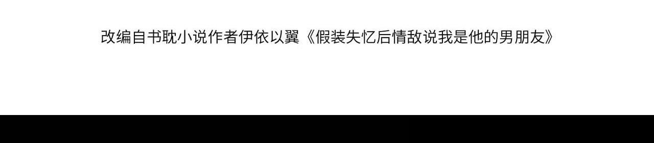 Sau Khi Giả Mất Trí Nhớ, Tình Địch Nói Tôi Là Bạn Trai Của Hắn: Chapter 53