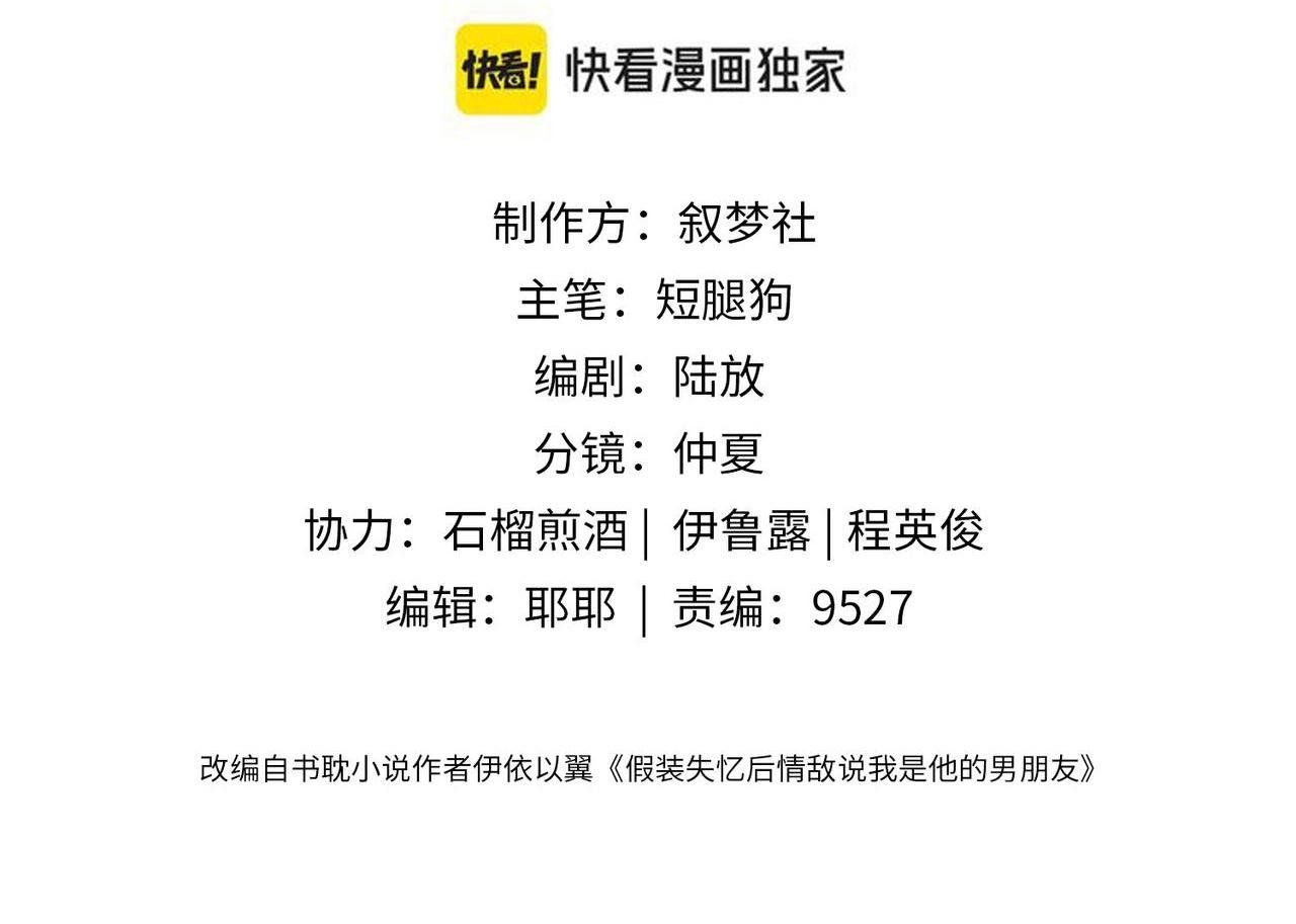 Sau Khi Giả Mất Trí Nhớ, Tình Địch Nói Tôi Là Bạn Trai Của Hắn: Chapter 54