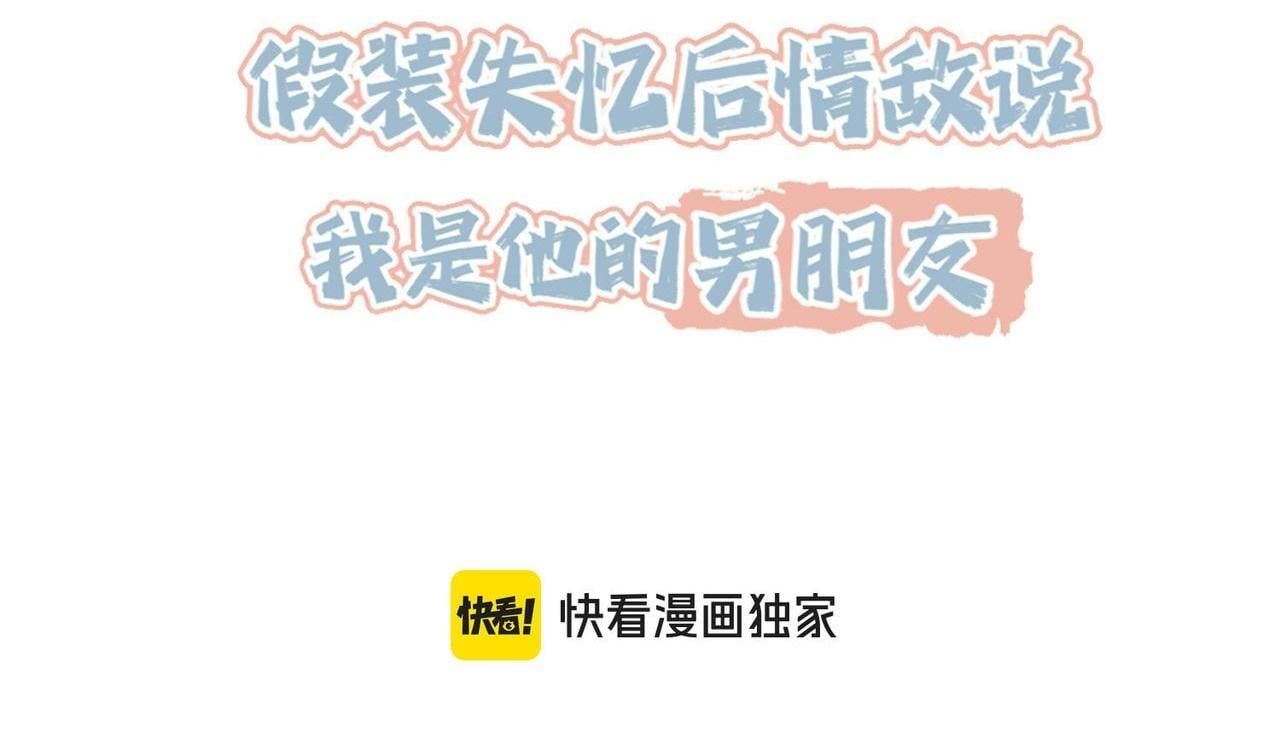 Sau Khi Giả Mất Trí Nhớ, Tình Địch Nói Tôi Là Bạn Trai Của Hắn: Chapter 55