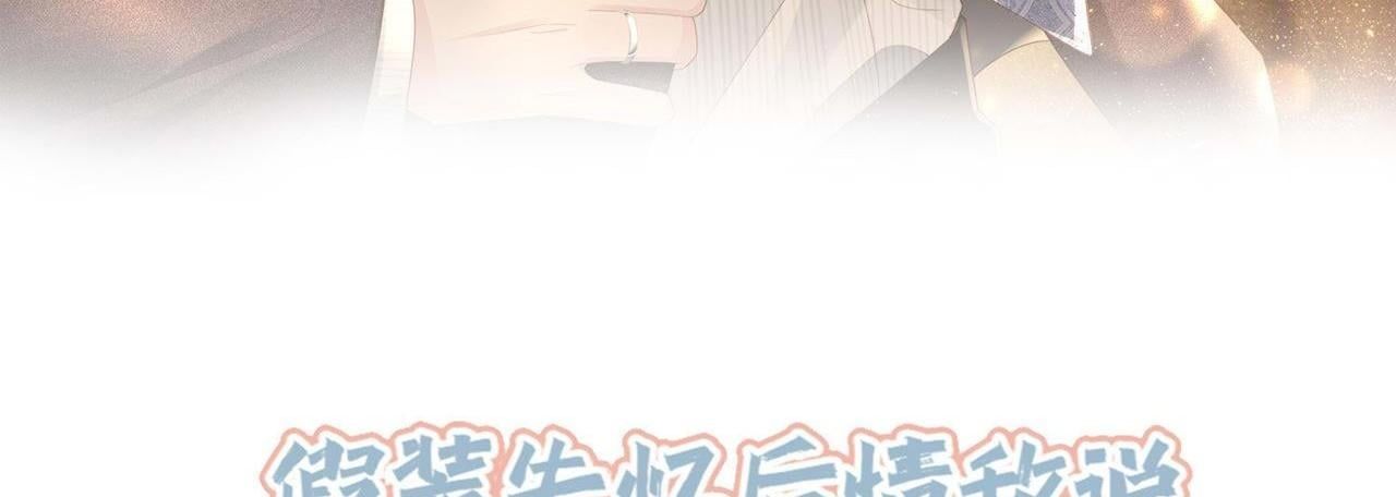 Sau Khi Giả Mất Trí Nhớ, Tình Địch Nói Tôi Là Bạn Trai Của Hắn: Chapter 57