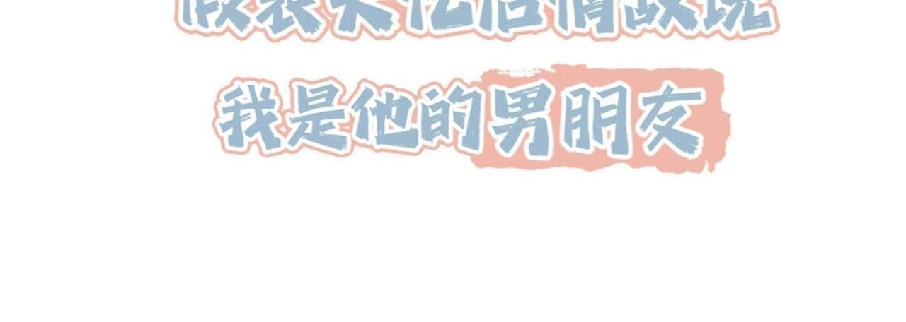 Sau Khi Giả Mất Trí Nhớ, Tình Địch Nói Tôi Là Bạn Trai Của Hắn: Chapter 57