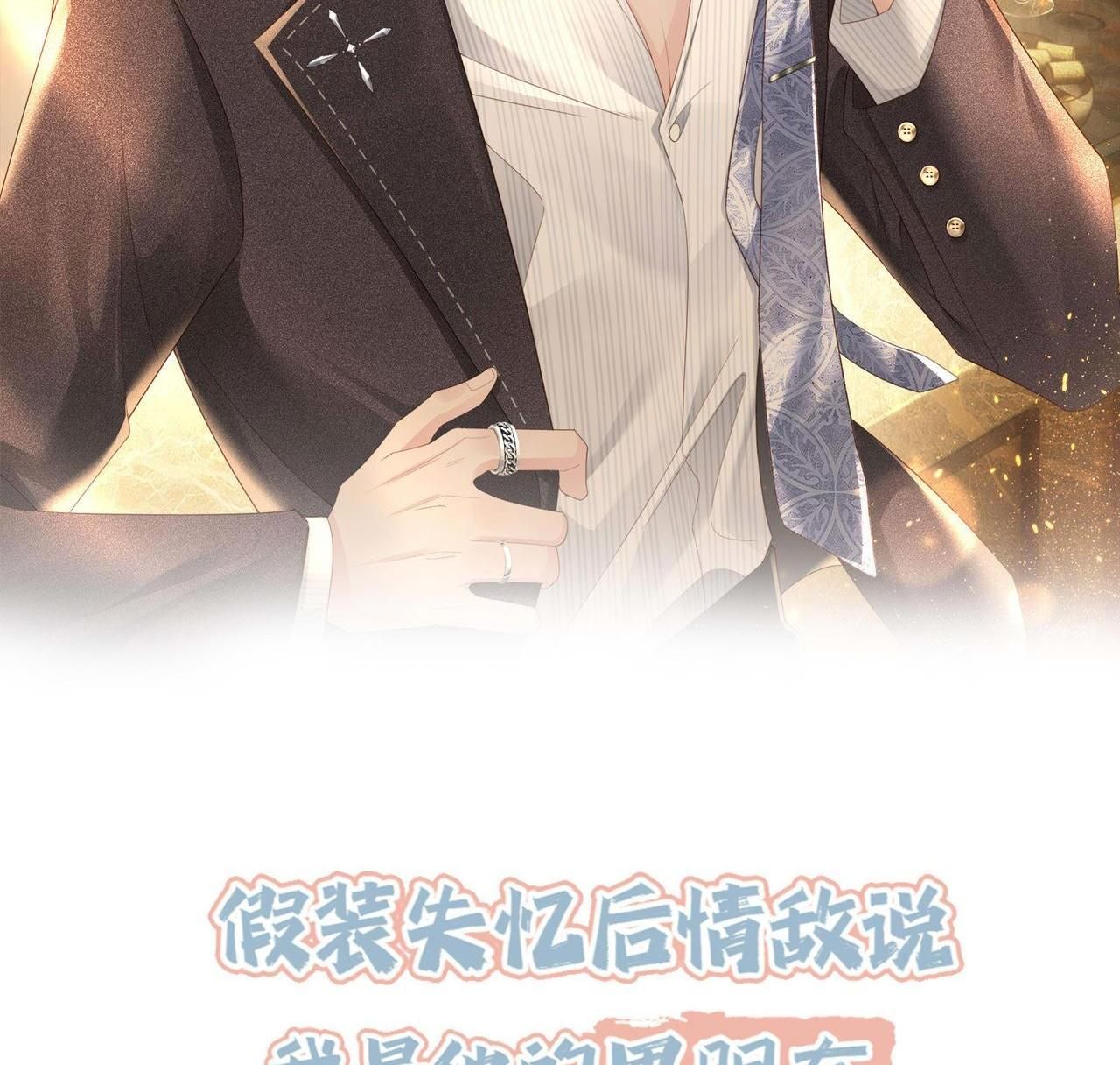 Sau Khi Giả Mất Trí Nhớ, Tình Địch Nói Tôi Là Bạn Trai Của Hắn: Chapter 58