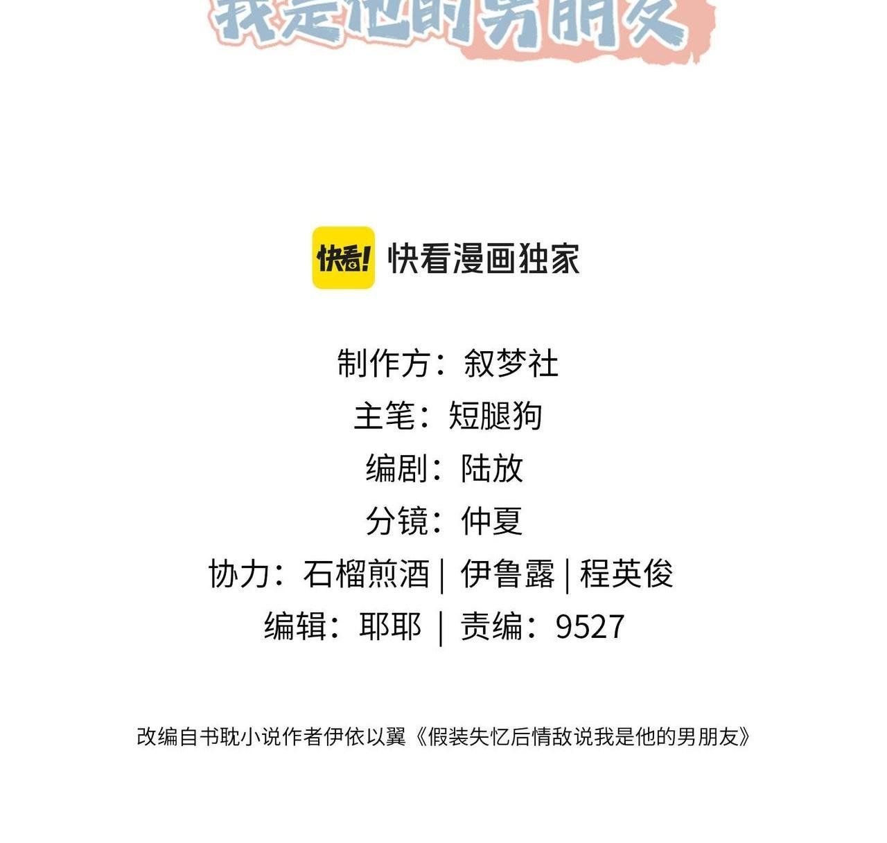 Sau Khi Giả Mất Trí Nhớ, Tình Địch Nói Tôi Là Bạn Trai Của Hắn: Chapter 58