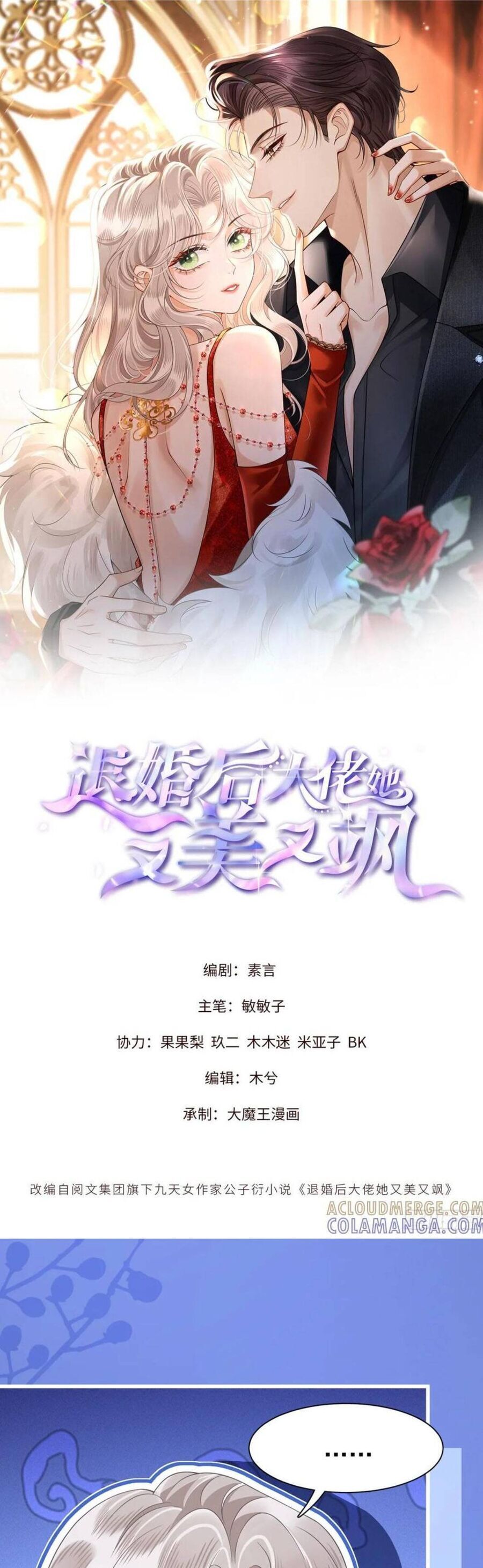 Sau Khi Hủy Hôn, Đại Lão Cô Ấy Vừa Xinh Đẹp Lại Ngầu Lòi: Chapter 13