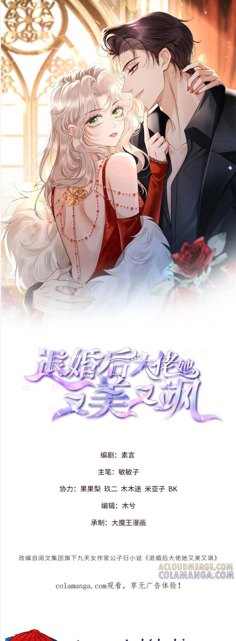 Sau Khi Hủy Hôn, Đại Lão Cô Ấy Vừa Xinh Đẹp Lại Ngầu Lòi: Chapter 19