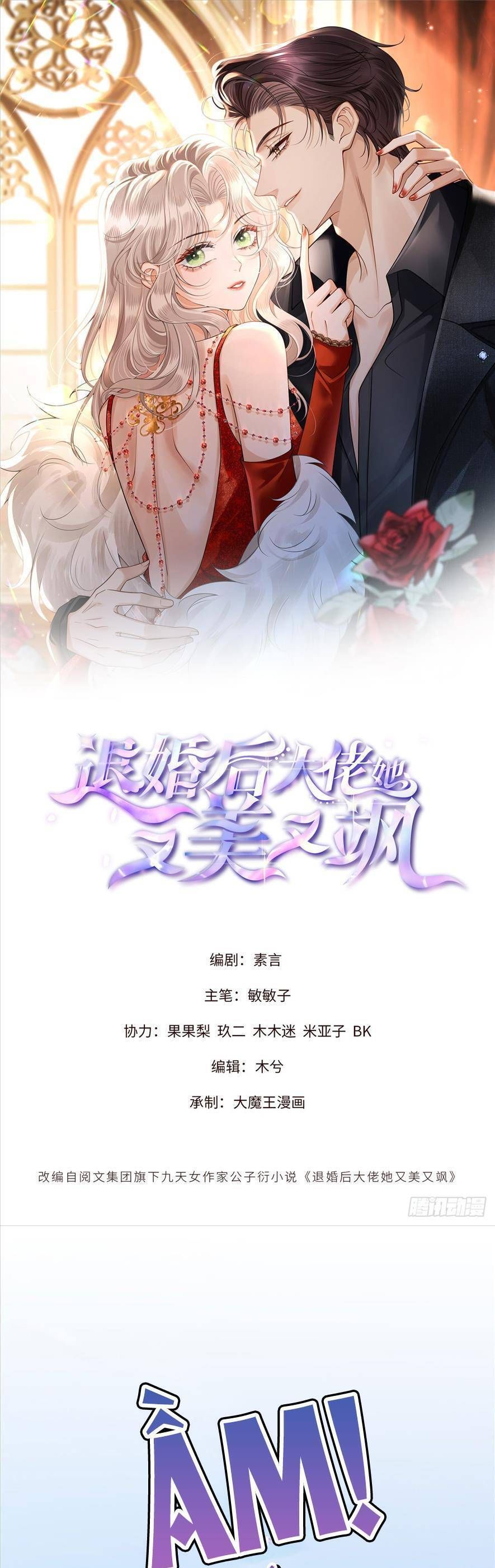 Sau Khi Hủy Hôn, Đại Lão Cô Ấy Vừa Xinh Đẹp Lại Ngầu Lòi: Chapter 2