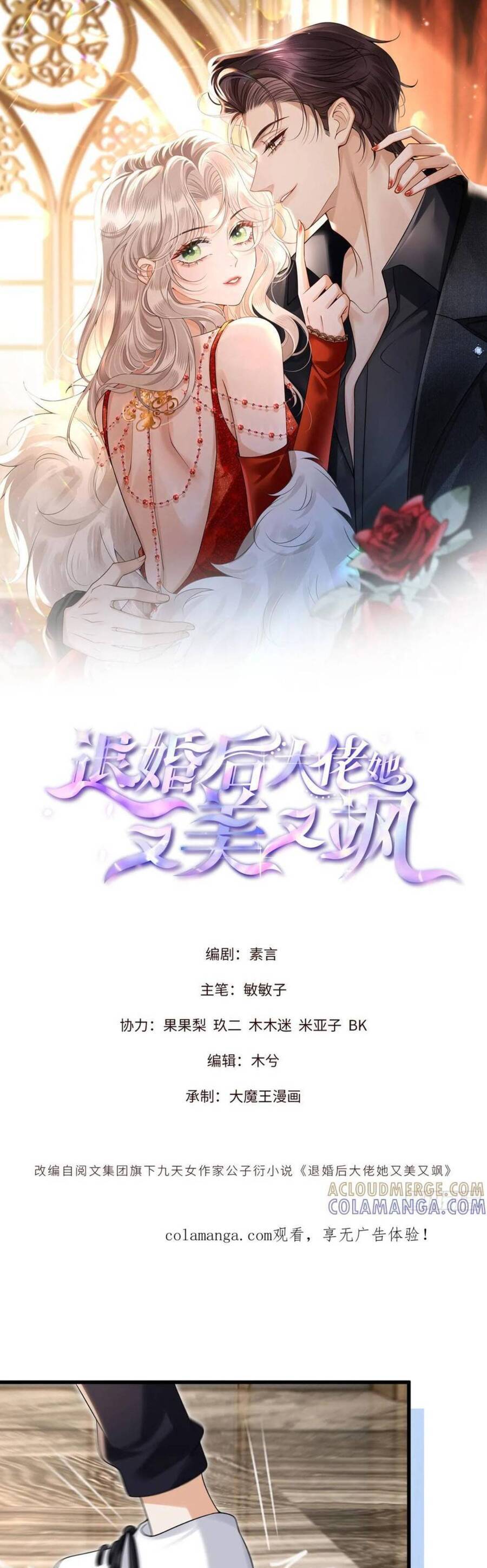 Sau Khi Hủy Hôn, Đại Lão Cô Ấy Vừa Xinh Đẹp Lại Ngầu Lòi: Chapter 20