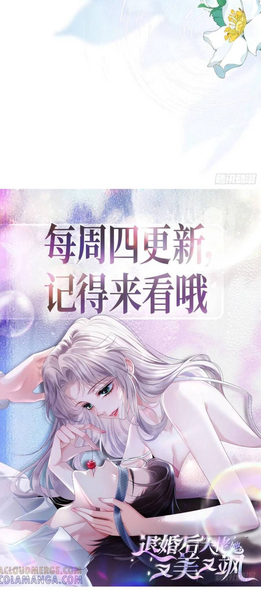 Sau Khi Hủy Hôn, Đại Lão Cô Ấy Vừa Xinh Đẹp Lại Ngầu Lòi: Chapter 20