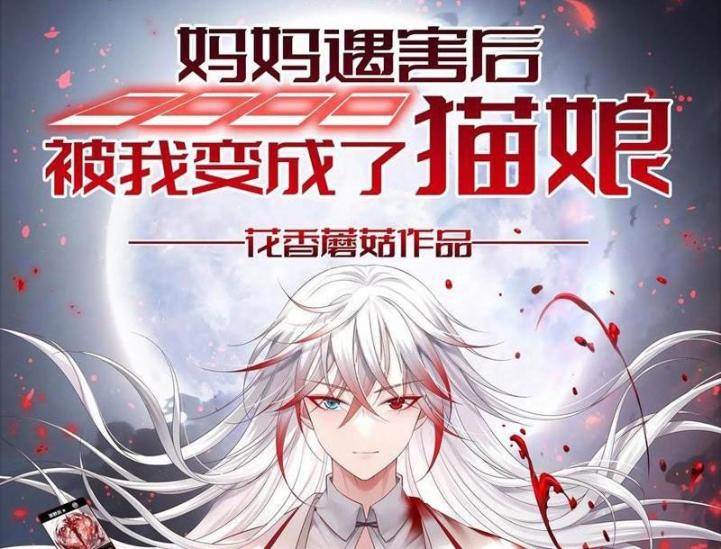 Sau Khi Mẹ Bị Giết, Tôi Trở Thành Miêu Nương: Chapter 25