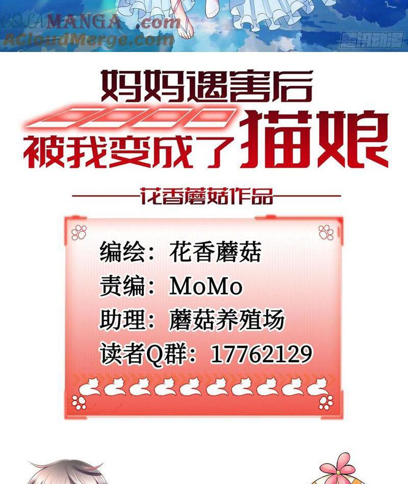 Sau Khi Mẹ Bị Giết, Tôi Trở Thành Miêu Nương: Chapter 32