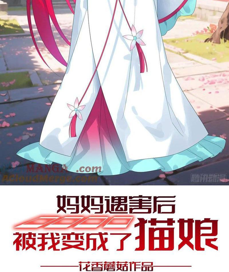 Sau Khi Mẹ Bị Giết, Tôi Trở Thành Miêu Nương: Chapter 33