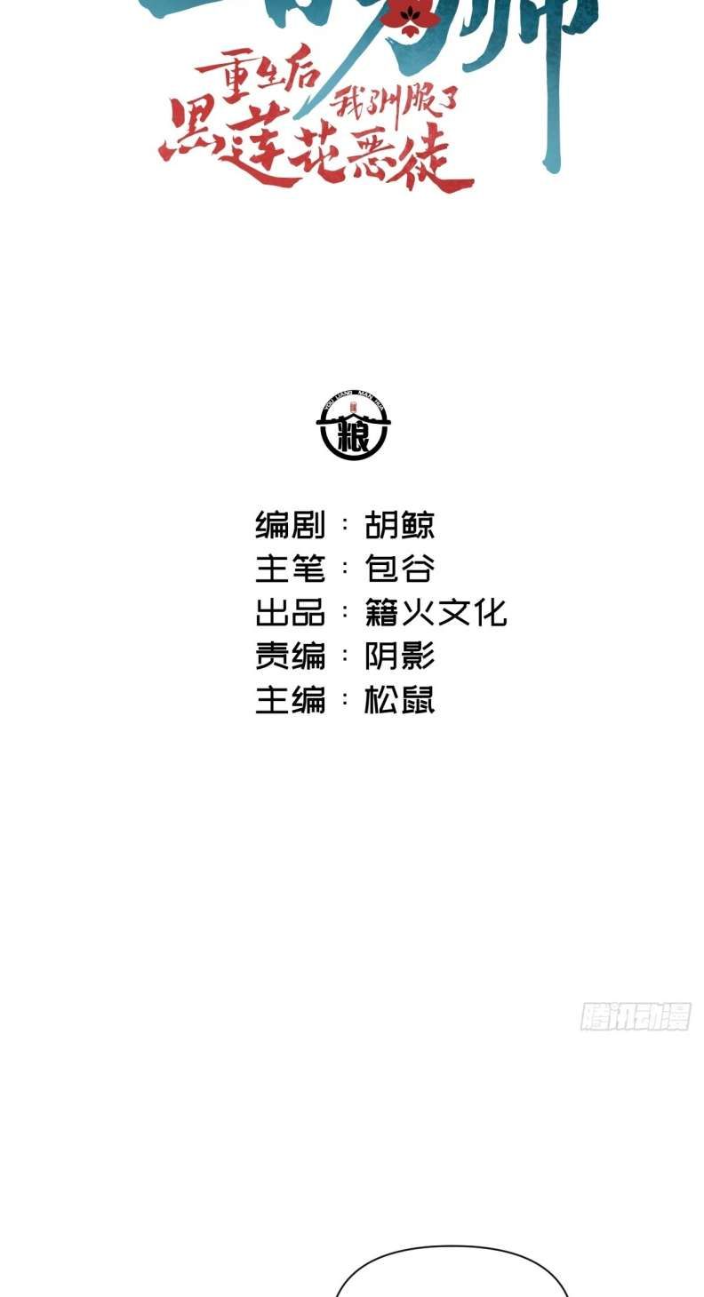 Sau Khi Trùng Sinh Thuần Phục Ác Đồ Hắc Liên Hoa: Chapter 23