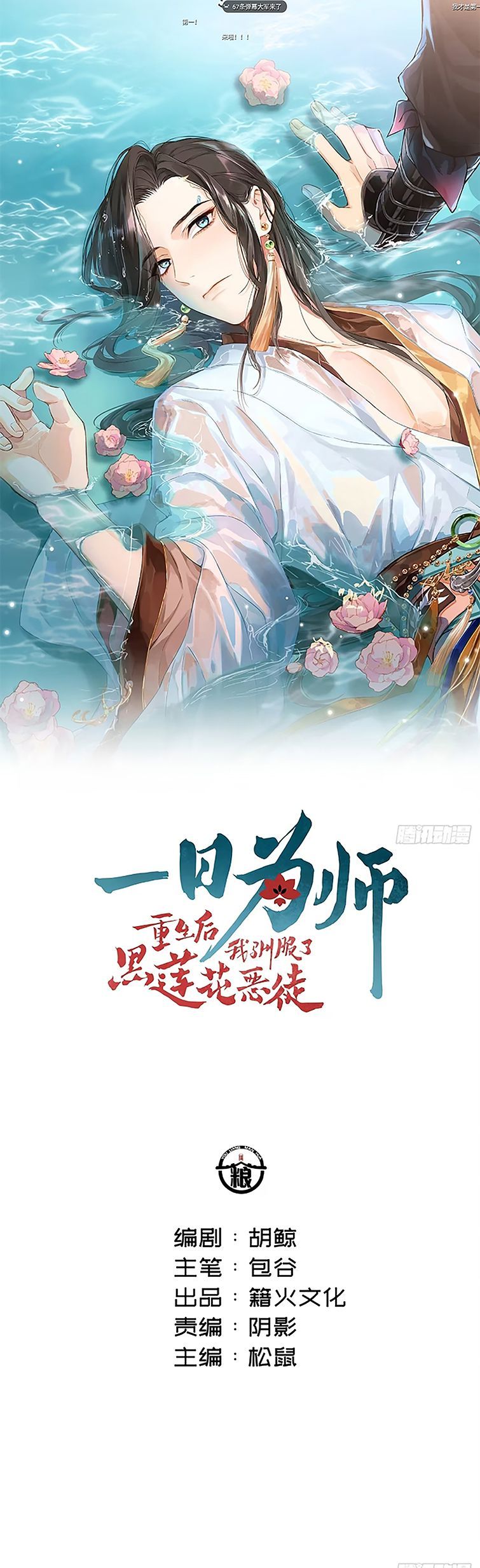 Sau Khi Trùng Sinh Thuần Phục Ác Đồ Hắc Liên Hoa: Chapter 28