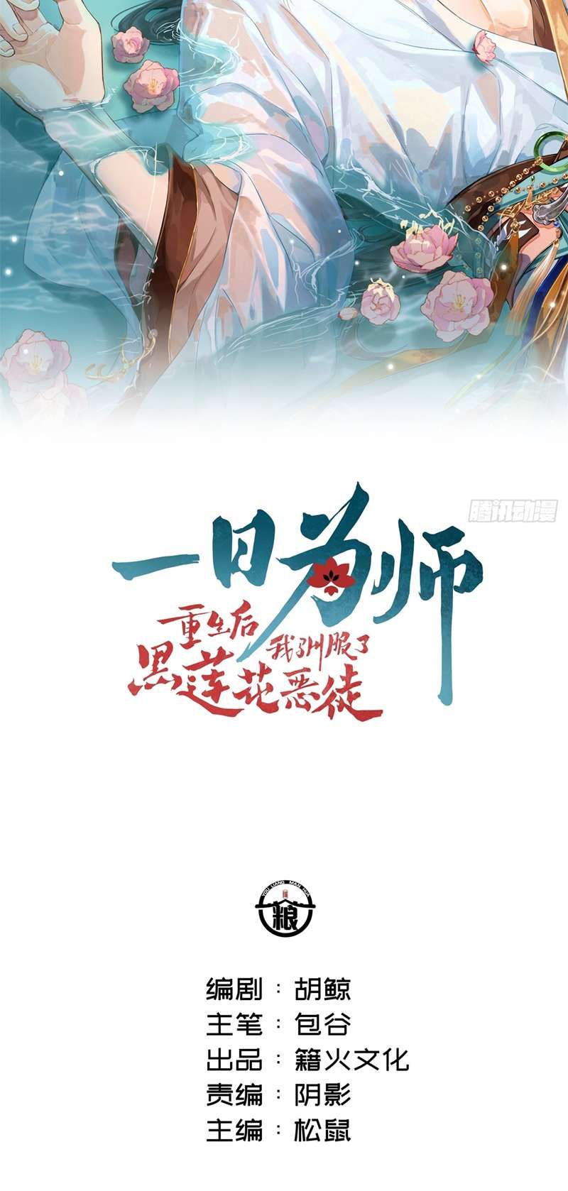 Sau Khi Trùng Sinh Thuần Phục Ác Đồ Hắc Liên Hoa: Chapter 29