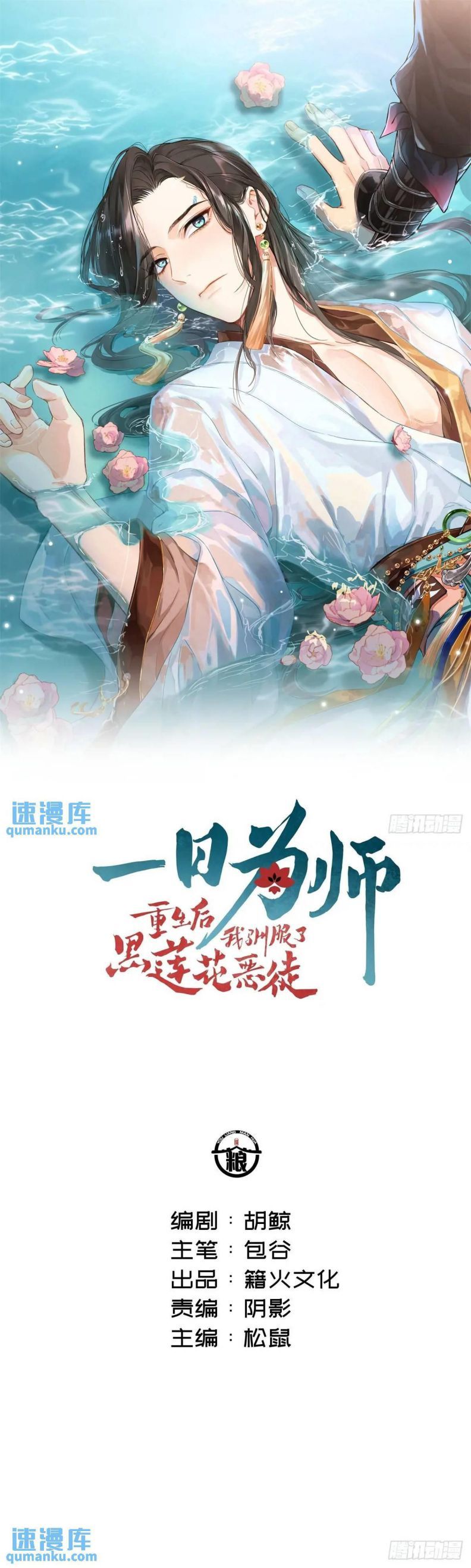 Sau Khi Trùng Sinh Thuần Phục Ác Đồ Hắc Liên Hoa: Chapter 45