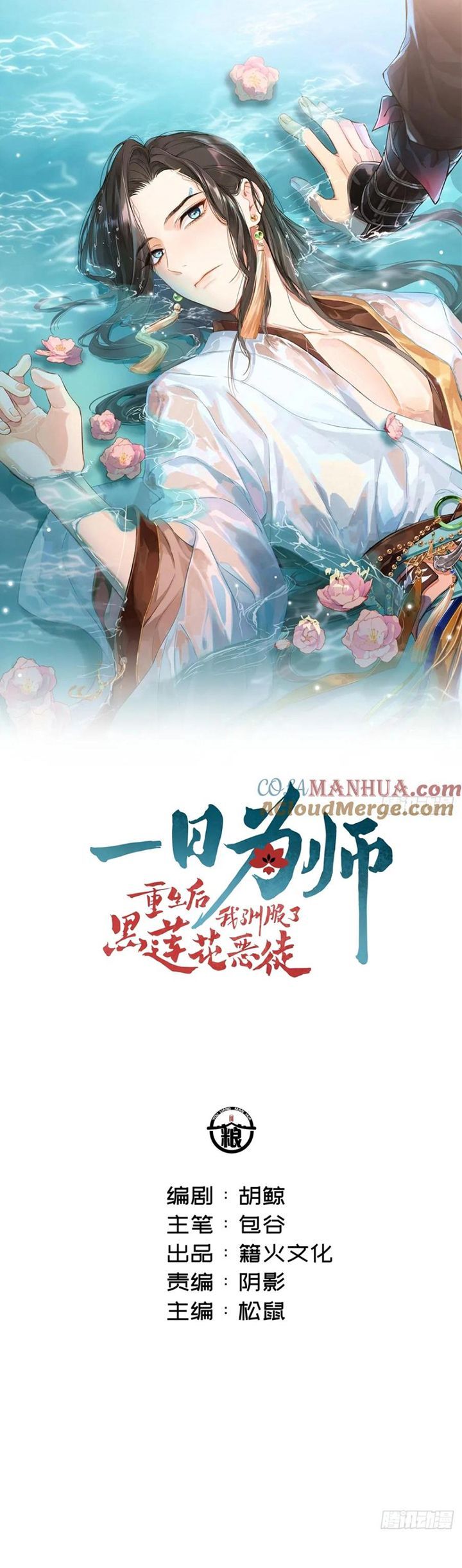 Sau Khi Trùng Sinh Thuần Phục Ác Đồ Hắc Liên Hoa: Chapter 48