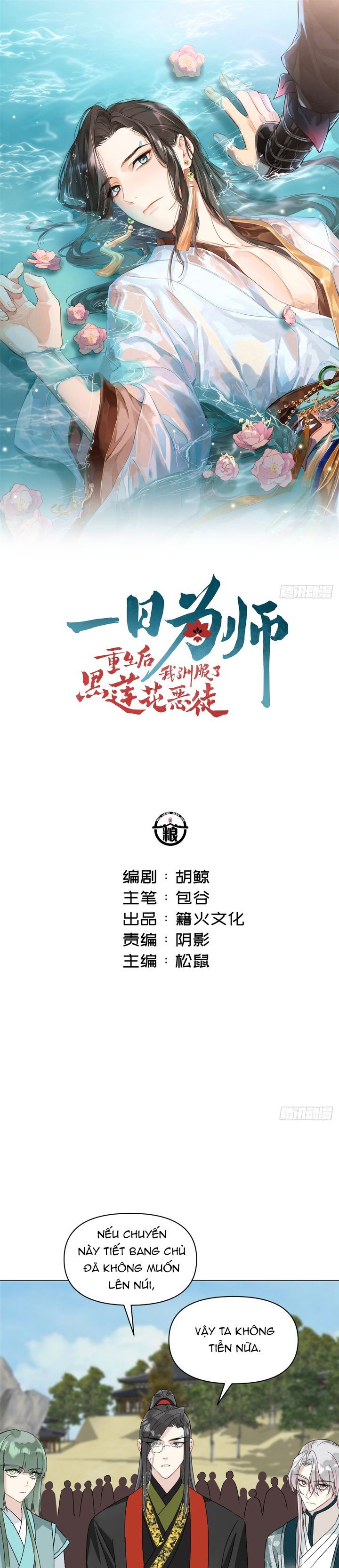 Sau Khi Trùng Sinh Thuần Phục Ác Đồ Hắc Liên Hoa: Chapter 58