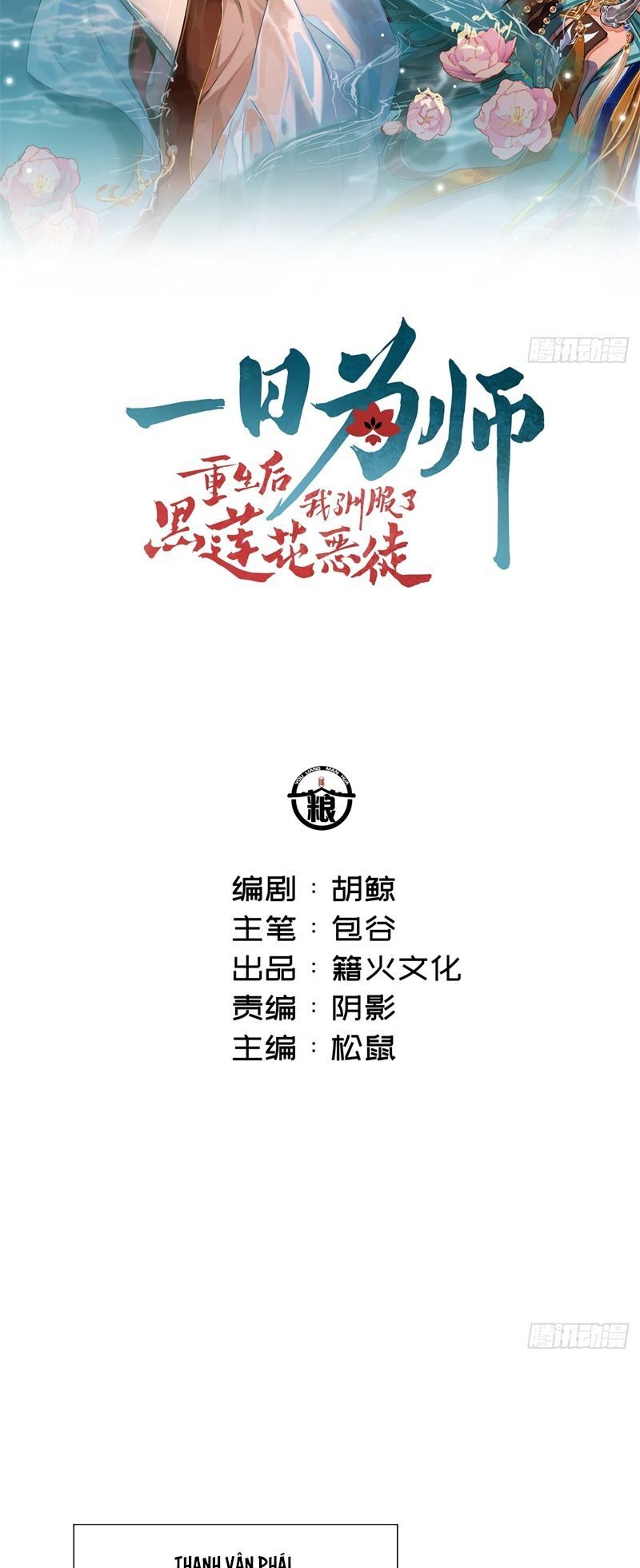 Sau Khi Trùng Sinh Thuần Phục Ác Đồ Hắc Liên Hoa: Chapter 61