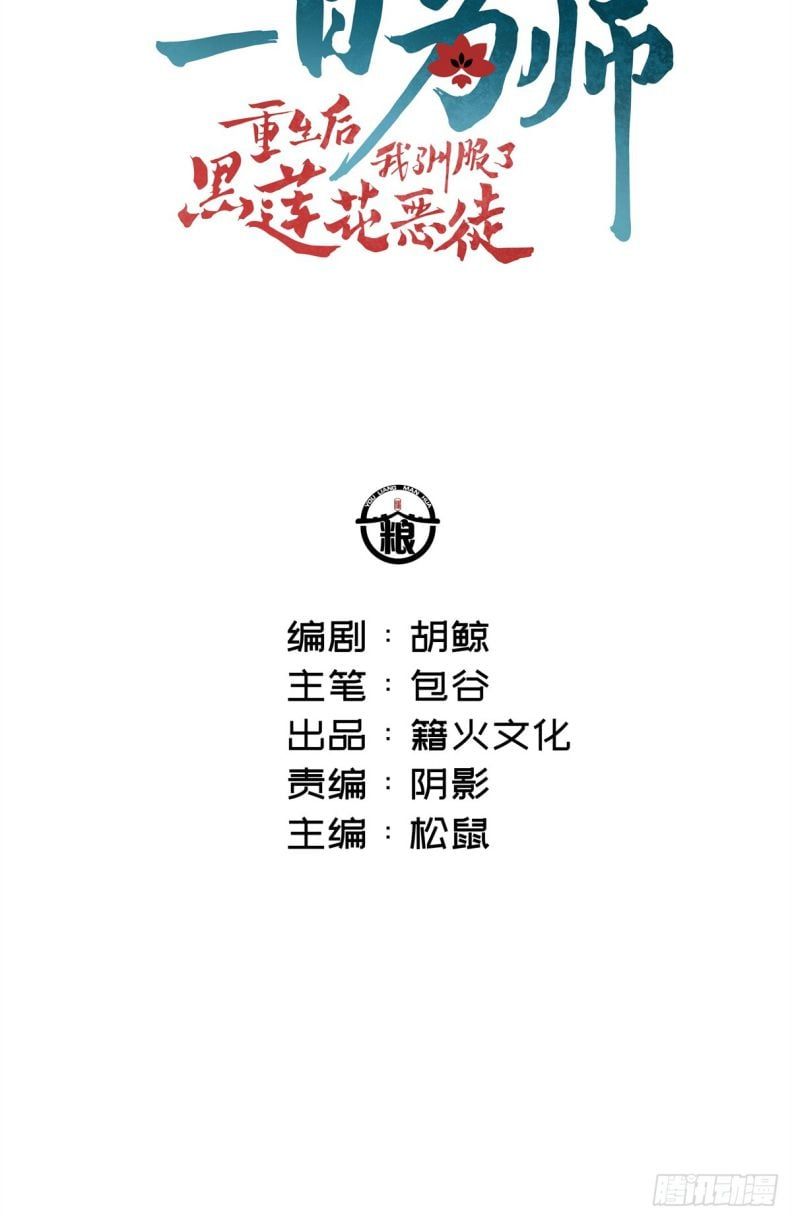 Sau Khi Trùng Sinh Thuần Phục Ác Đồ Hắc Liên Hoa: Chapter 63