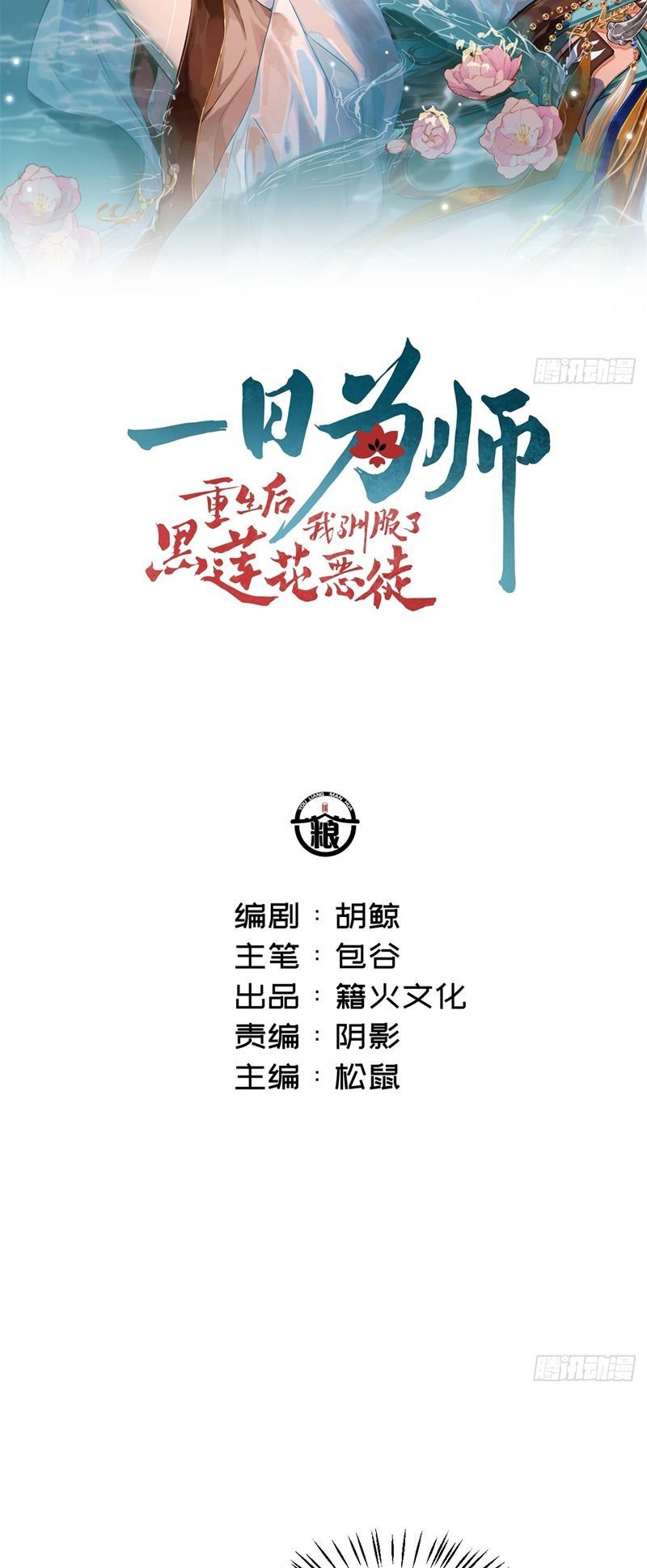 Sau Khi Trùng Sinh Thuần Phục Ác Đồ Hắc Liên Hoa: Chapter 64