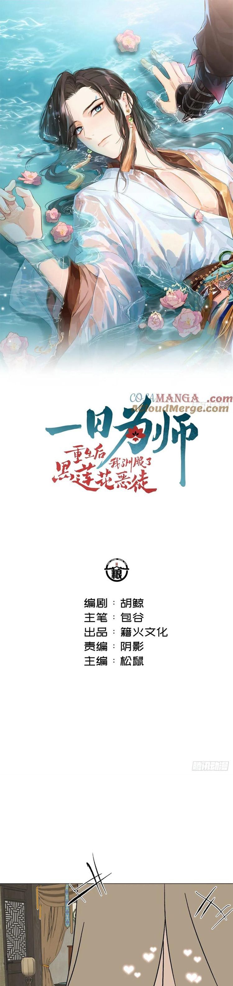 Sau Khi Trùng Sinh Thuần Phục Ác Đồ Hắc Liên Hoa: Chapter 67