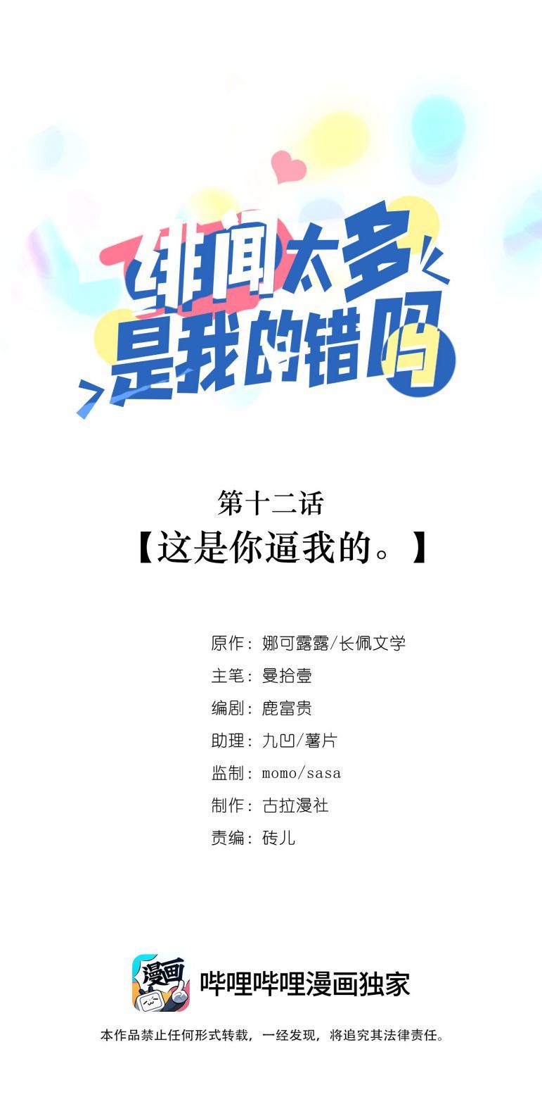 Scandal Quá Nhiều Là Lỗi Của Tôi Sao ?: Chapter 12