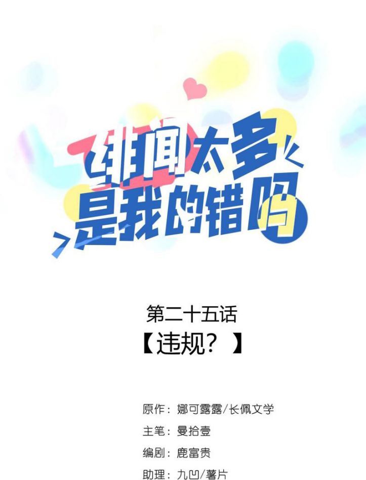 Scandal Quá Nhiều Là Lỗi Của Tôi Sao ?: Chapter 24