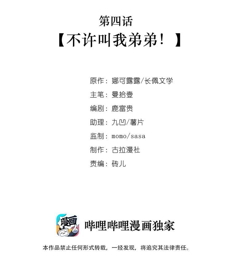 Scandal Quá Nhiều Là Lỗi Của Tôi Sao ?: Chapter 4