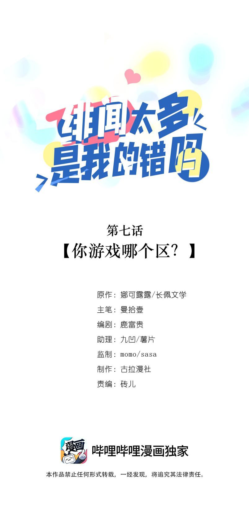 Scandal Quá Nhiều Là Lỗi Của Tôi Sao ?: Chapter 7