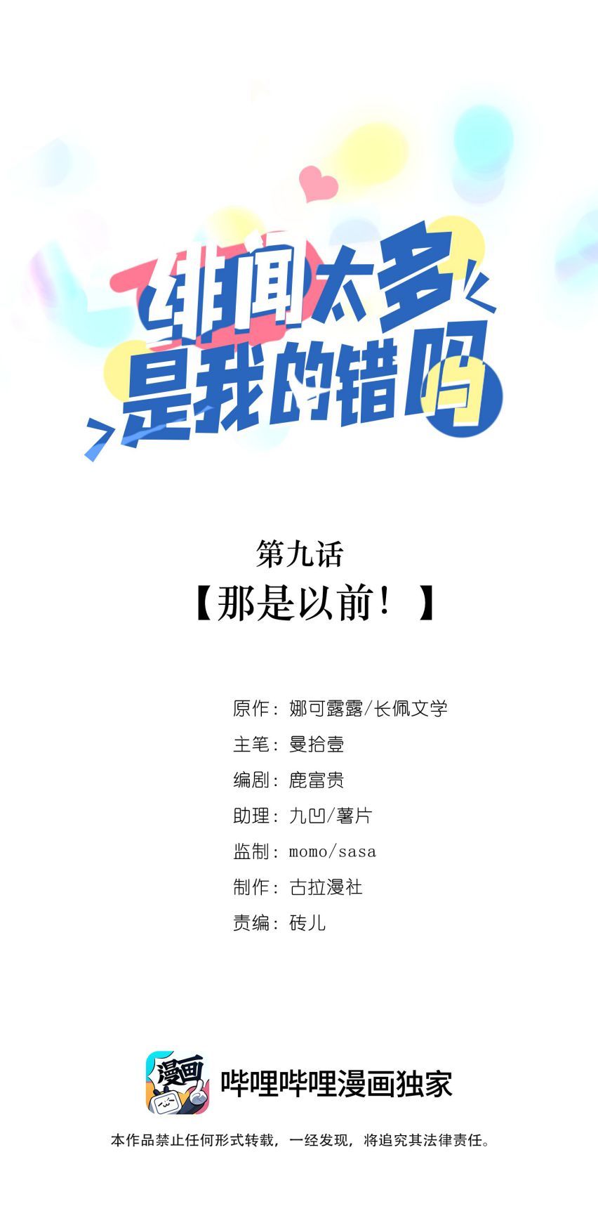 Scandal Quá Nhiều Là Lỗi Của Tôi Sao ?: Chapter 9