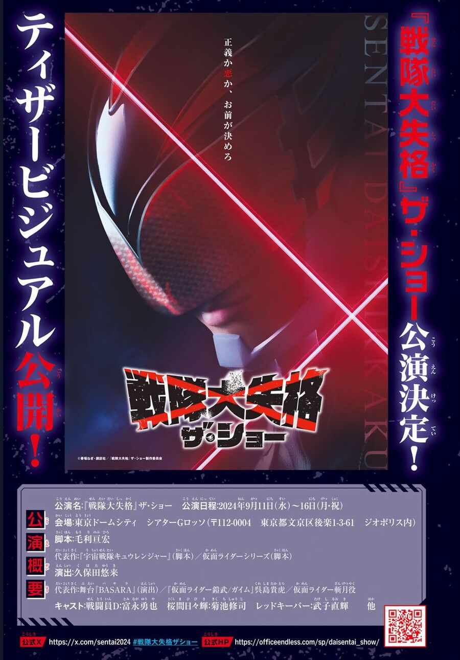 Sentai Dai Shikkaku: Chapter 144