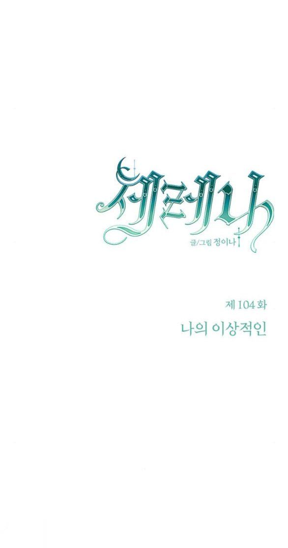 Serena: Chapter 104.1