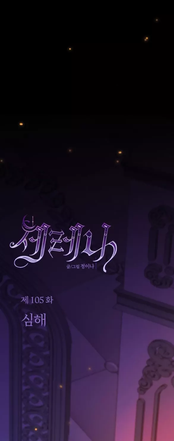 Serena: Chapter 105.1