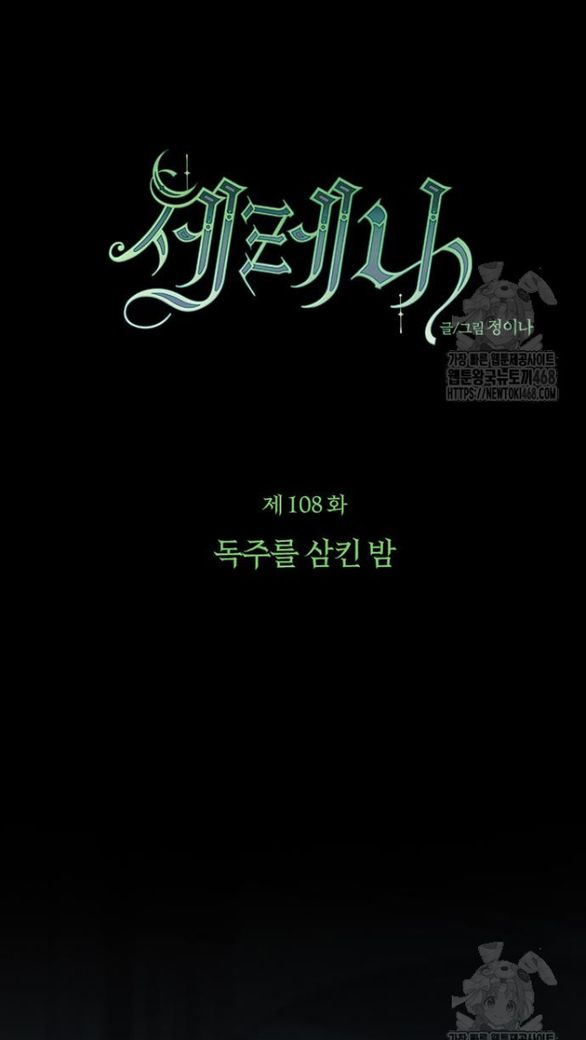 Serena: Chapter 108.1