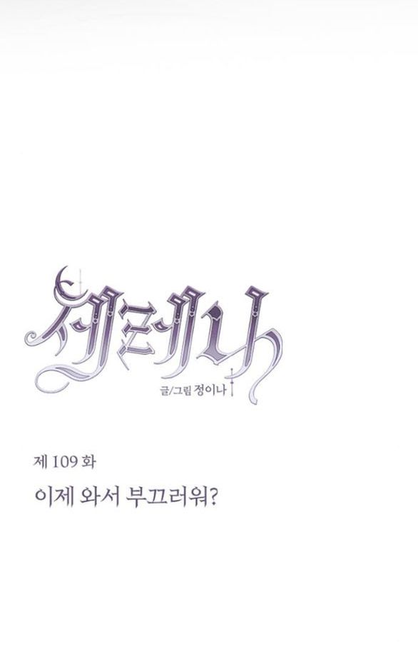 Serena: Chapter 109.1