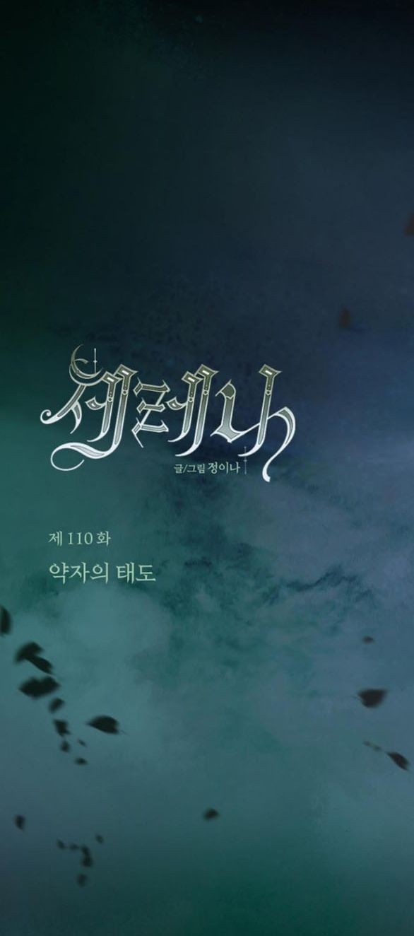 Serena: Chapter 110.1