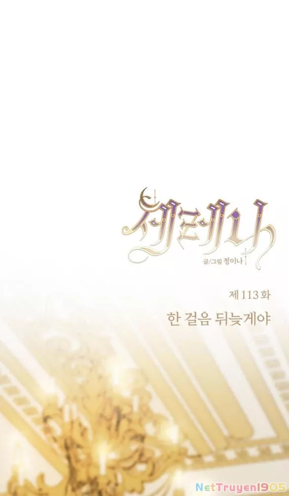 Serena: Chapter 113.1