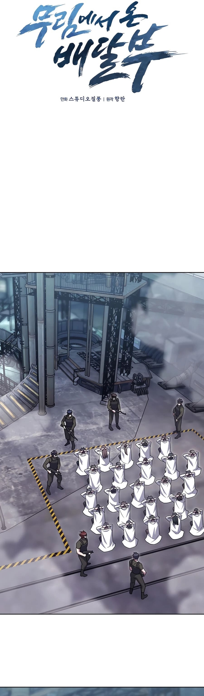 Shipper Đến Từ Murim: Chapter 78