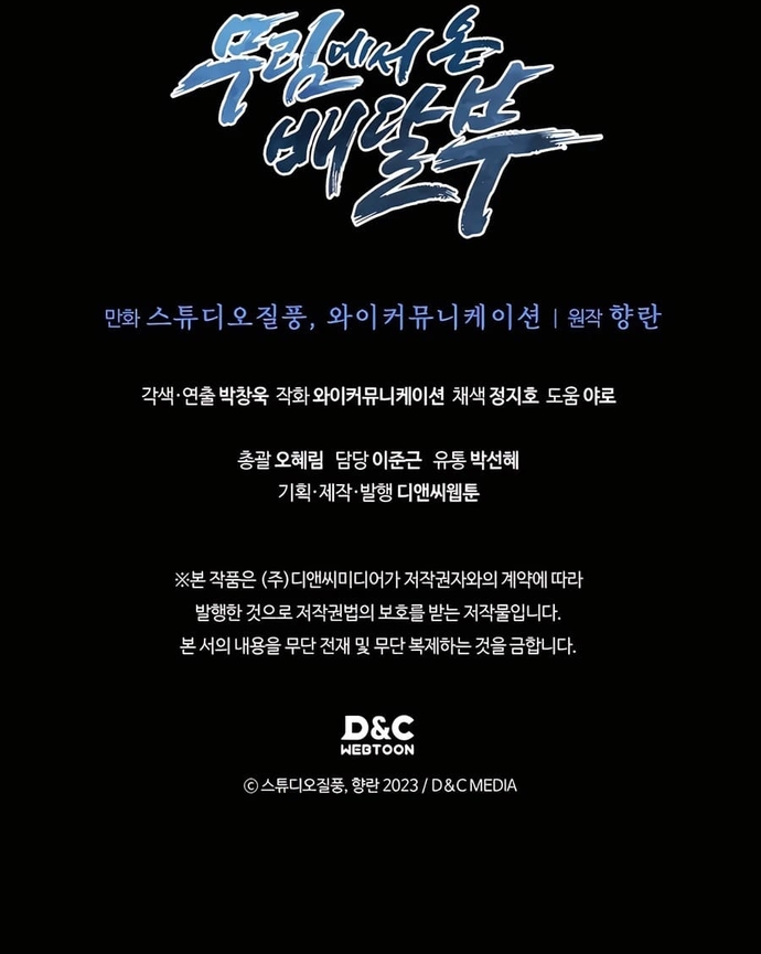 Shipper Đến Từ Murim: Chapter 78