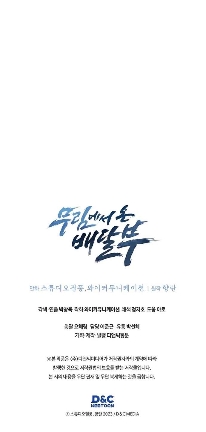 Shipper Đến Từ Murim: Chapter 80