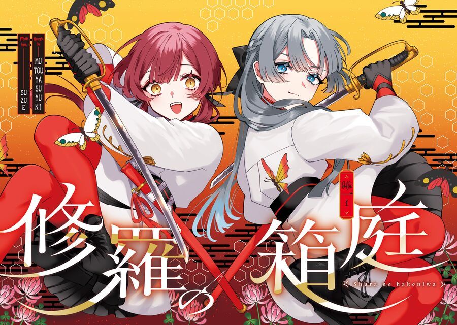Shura No Hakoniwa: Chapter 1