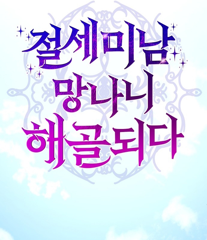 Siêu Cấp Skeleton: Chapter 17