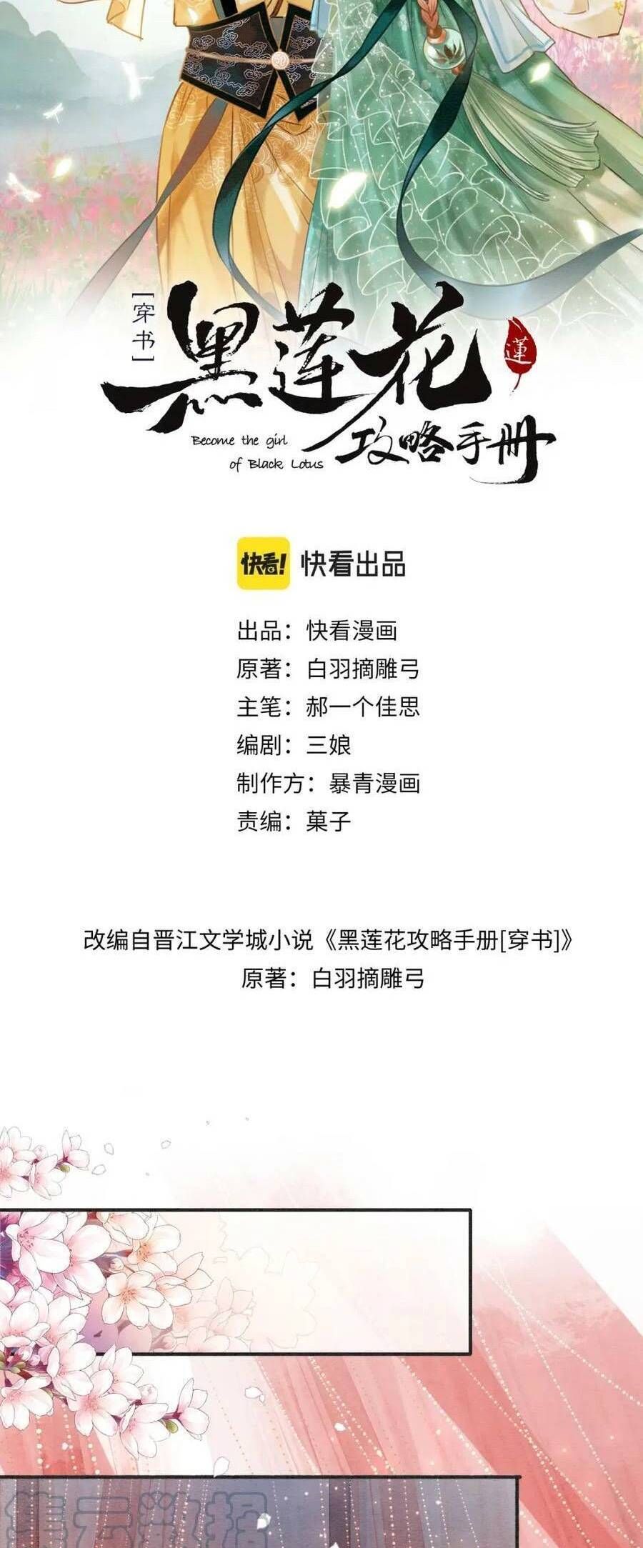 Sổ Tay Công Lược Của Hắc Liên Hoa: Chapter 110