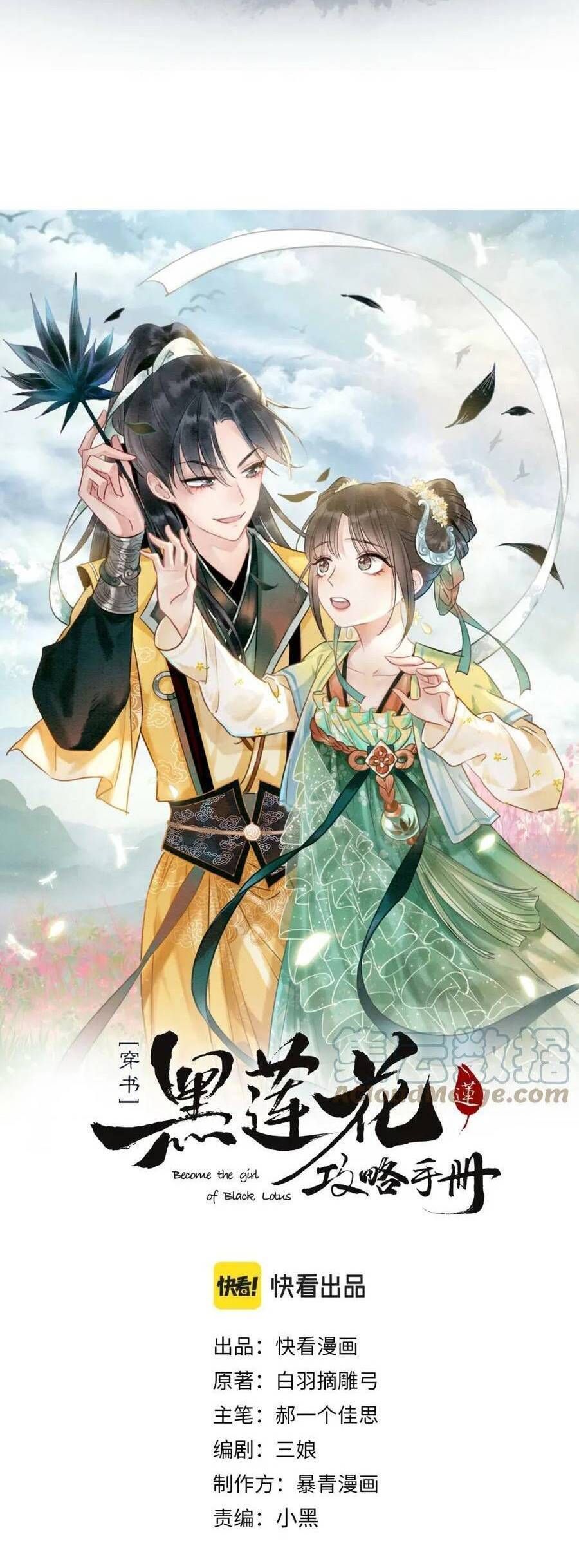 Sổ Tay Công Lược Của Hắc Liên Hoa: Chapter 118
