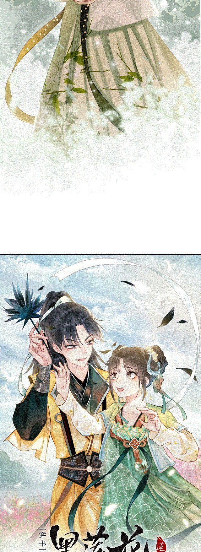 Sổ Tay Công Lược Của Hắc Liên Hoa: Chapter 12