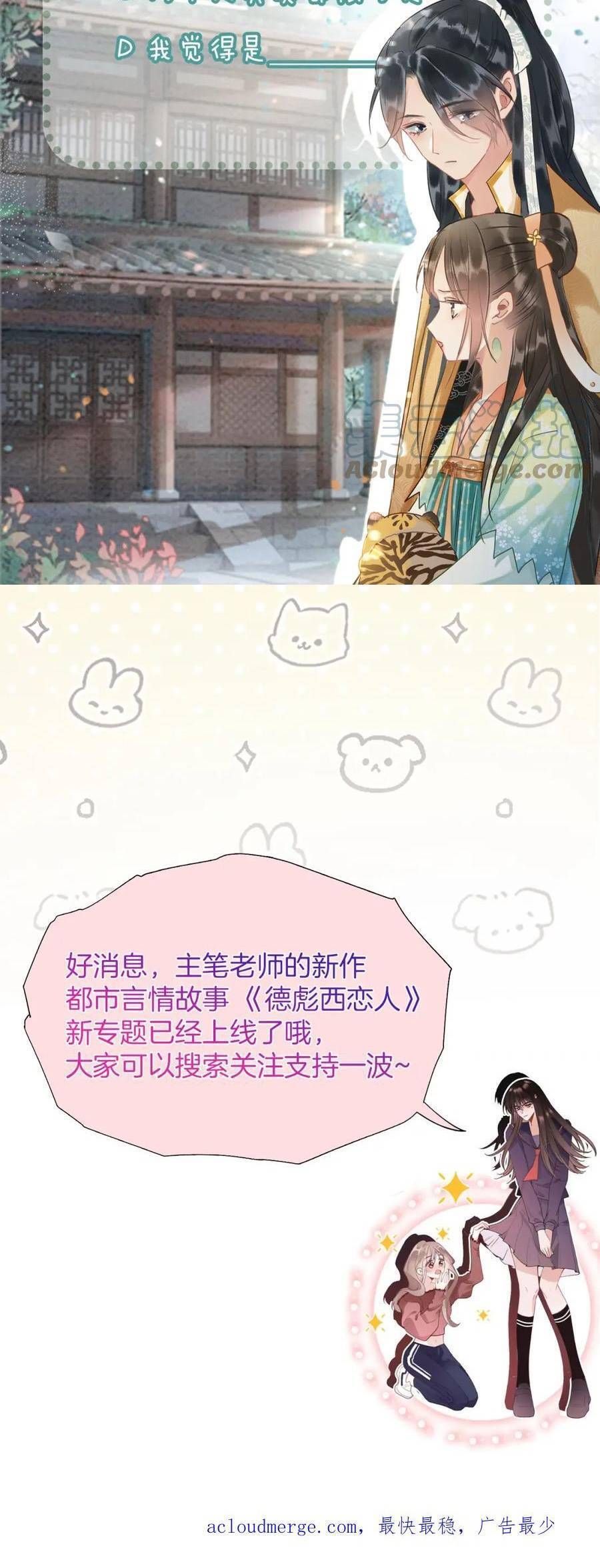 Sổ Tay Công Lược Của Hắc Liên Hoa: Chapter 125