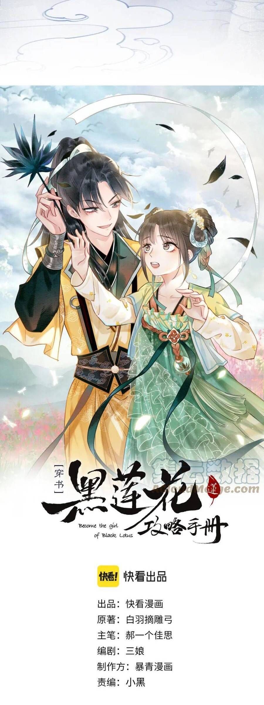 Sổ Tay Công Lược Của Hắc Liên Hoa: Chapter 125